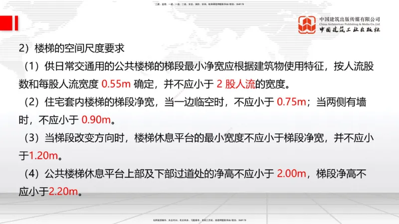 02节：1.1.4建筑隔震减震设计构造要求（下）～1.2.7变形缝构造要求（12.18）_2026年一级建造师_2026年一建建筑_2026年一建建筑SVIP_2026一建建筑SVIP_02-基础精讲✿高端面授✿深度强化