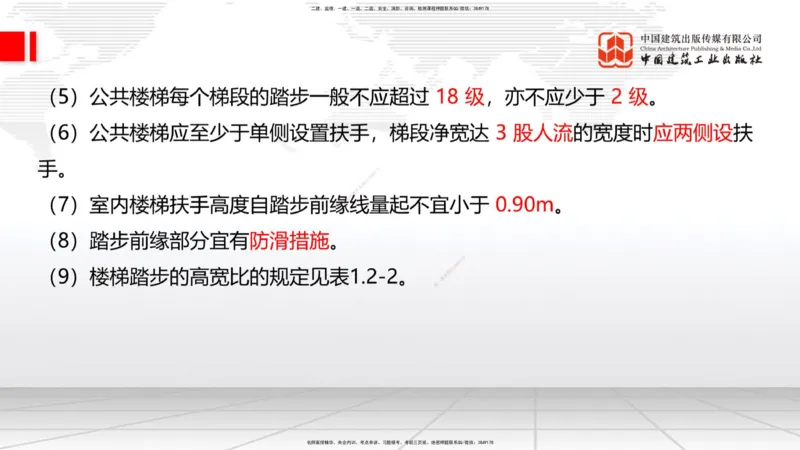 02节：1.1.4建筑隔震减震设计构造要求（下）～1.2.7变形缝构造要求（12.18）_2026年一级建造师_2026年一建建筑_2026年一建建筑SVIP_2026一建建筑SVIP_02-基础精讲✿高端面授✿深度强化
