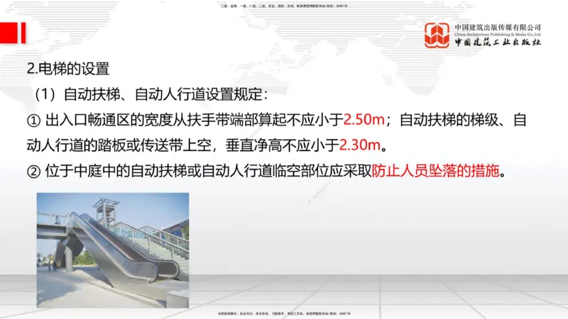 02节：1.1.4建筑隔震减震设计构造要求（下）～1.2.7变形缝构造要求（12.18）_2026年一级建造师_2026年一建建筑_2026年一建建筑SVIP_2026一建建筑SVIP_02-基础精讲✿高端面授✿深度强化