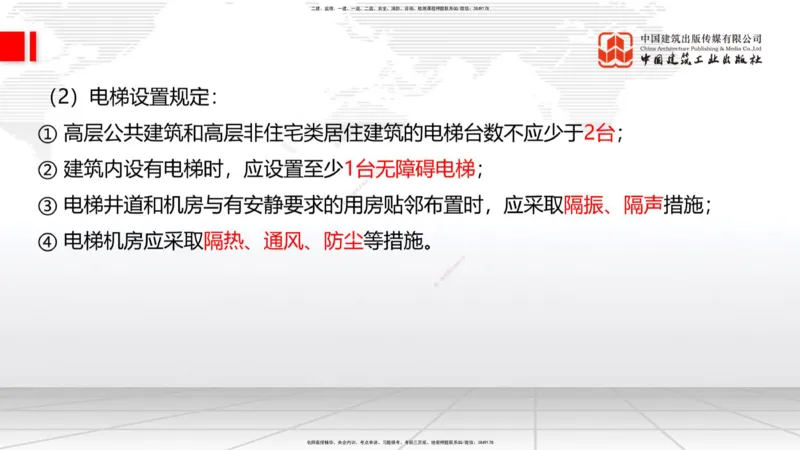 02节：1.1.4建筑隔震减震设计构造要求（下）～1.2.7变形缝构造要求（12.18）_2026年一级建造师_2026年一建建筑_2026年一建建筑SVIP_2026一建建筑SVIP_02-基础精讲✿高端面授✿深度强化