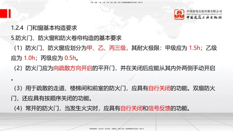 02节：1.1.4建筑隔震减震设计构造要求（下）～1.2.7变形缝构造要求（12.18）_2026年一级建造师_2026年一建建筑_2026年一建建筑SVIP_2026一建建筑SVIP_02-基础精讲✿高端面授✿深度强化