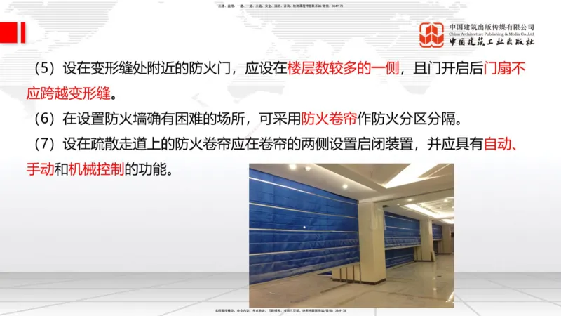 02节：1.1.4建筑隔震减震设计构造要求（下）～1.2.7变形缝构造要求（12.18）_2026年一级建造师_2026年一建建筑_2026年一建建筑SVIP_2026一建建筑SVIP_02-基础精讲✿高端面授✿深度强化