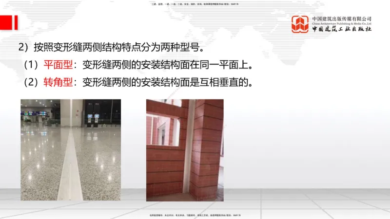 02节：1.1.4建筑隔震减震设计构造要求（下）～1.2.7变形缝构造要求（12.18）_2026年一级建造师_2026年一建建筑_2026年一建建筑SVIP_2026一建建筑SVIP_02-基础精讲✿高端面授✿深度强化