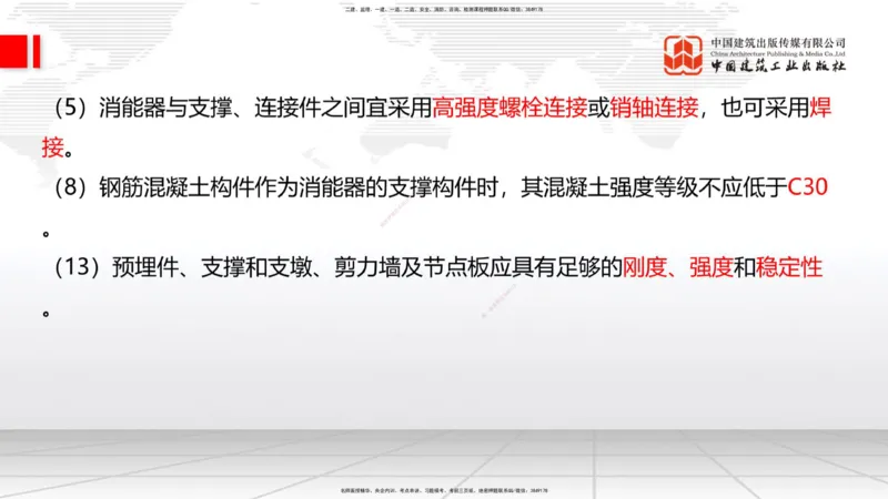 02节：1.1.4建筑隔震减震设计构造要求（下）～1.2.7变形缝构造要求（12.18）_2026年一级建造师_2026年一建建筑_2026年一建建筑SVIP_2026一建建筑SVIP_02-基础精讲✿高端面授✿深度强化