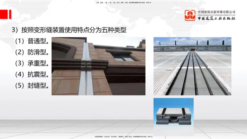 02节：1.1.4建筑隔震减震设计构造要求（下）～1.2.7变形缝构造要求（12.18）_2026年一级建造师_2026年一建建筑_2026年一建建筑SVIP_2026一建建筑SVIP_02-基础精讲✿高端面授✿深度强化