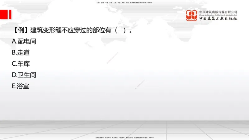 02节：1.1.4建筑隔震减震设计构造要求（下）～1.2.7变形缝构造要求（12.18）_2026年一级建造师_2026年一建建筑_2026年一建建筑SVIP_2026一建建筑SVIP_02-基础精讲✿高端面授✿深度强化