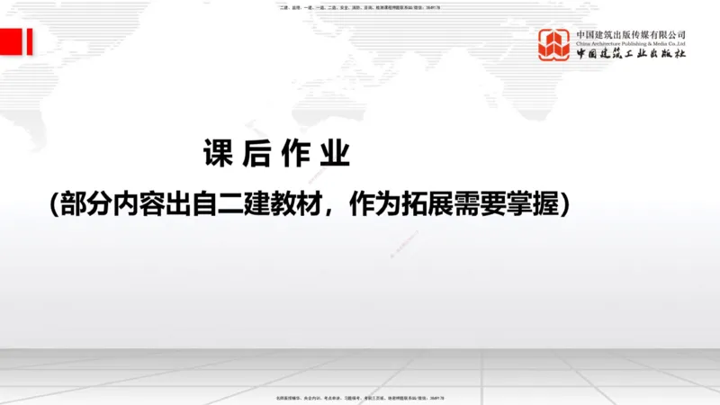 02节：1.1.4建筑隔震减震设计构造要求（下）～1.2.7变形缝构造要求（12.18）_2026年一级建造师_2026年一建建筑_2026年一建建筑SVIP_2026一建建筑SVIP_02-基础精讲✿高端面授✿深度强化