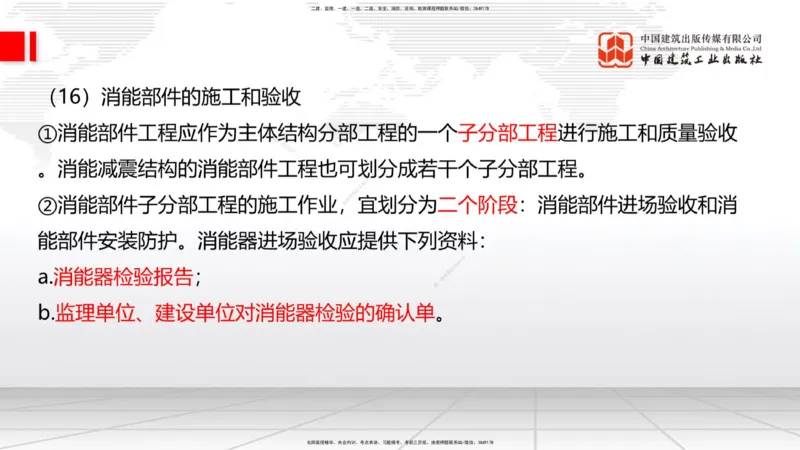 02节：1.1.4建筑隔震减震设计构造要求（下）～1.2.7变形缝构造要求（12.18）_2026年一级建造师_2026年一建建筑_2026年一建建筑SVIP_2026一建建筑SVIP_02-基础精讲✿高端面授✿深度强化