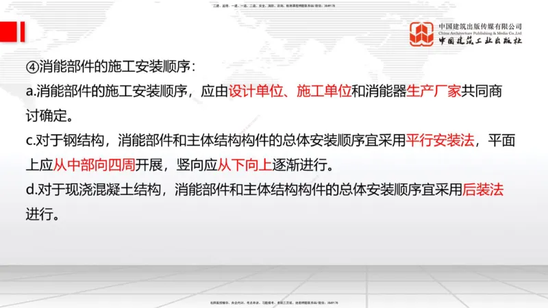 02节：1.1.4建筑隔震减震设计构造要求（下）～1.2.7变形缝构造要求（12.18）_2026年一级建造师_2026年一建建筑_2026年一建建筑SVIP_2026一建建筑SVIP_02-基础精讲✿高端面授✿深度强化