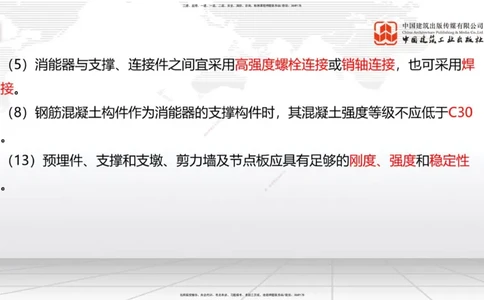 02节：1.1.4建筑隔震减震设计构造要求（下）～1.2.7变形缝构造要求（12.18）_2026年一级建造师_2026年一建建筑_2026年一建建筑SVIP_2026一建建筑SVIP_02-基础精讲✿高端面授✿深度强化