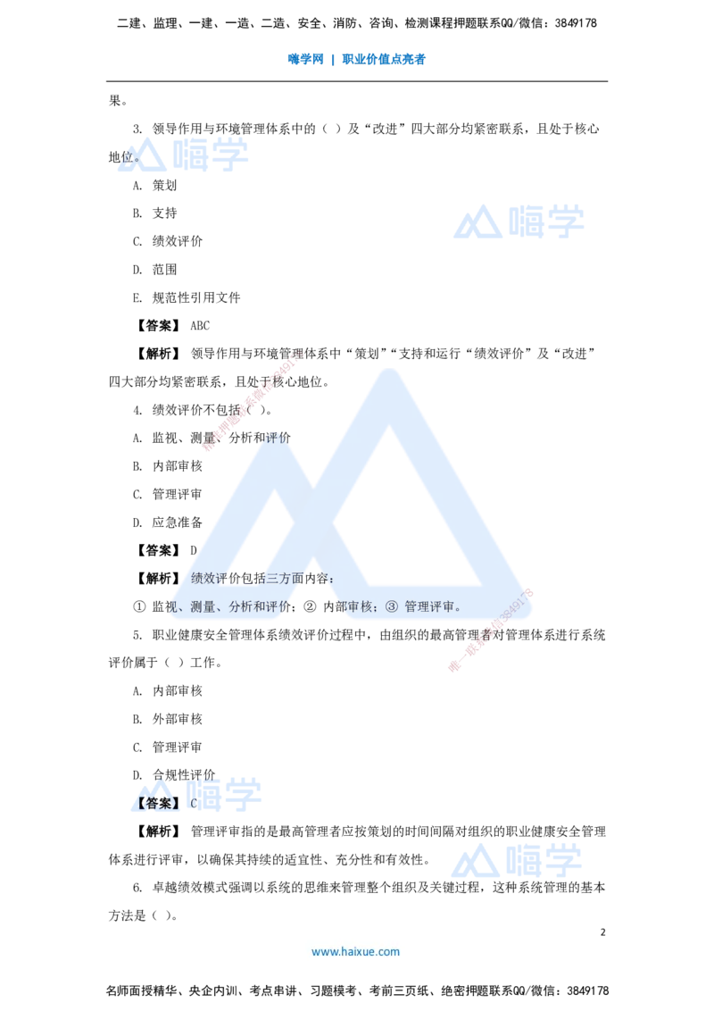03.2025杨彬-万能母题特训-第2章（3）建设工程项目管理相关体系标准_2026年一级建造师_2026年一建管理_2025年一建管理SVIP_03-习题精析✿实战特训✿模考通关_讲义