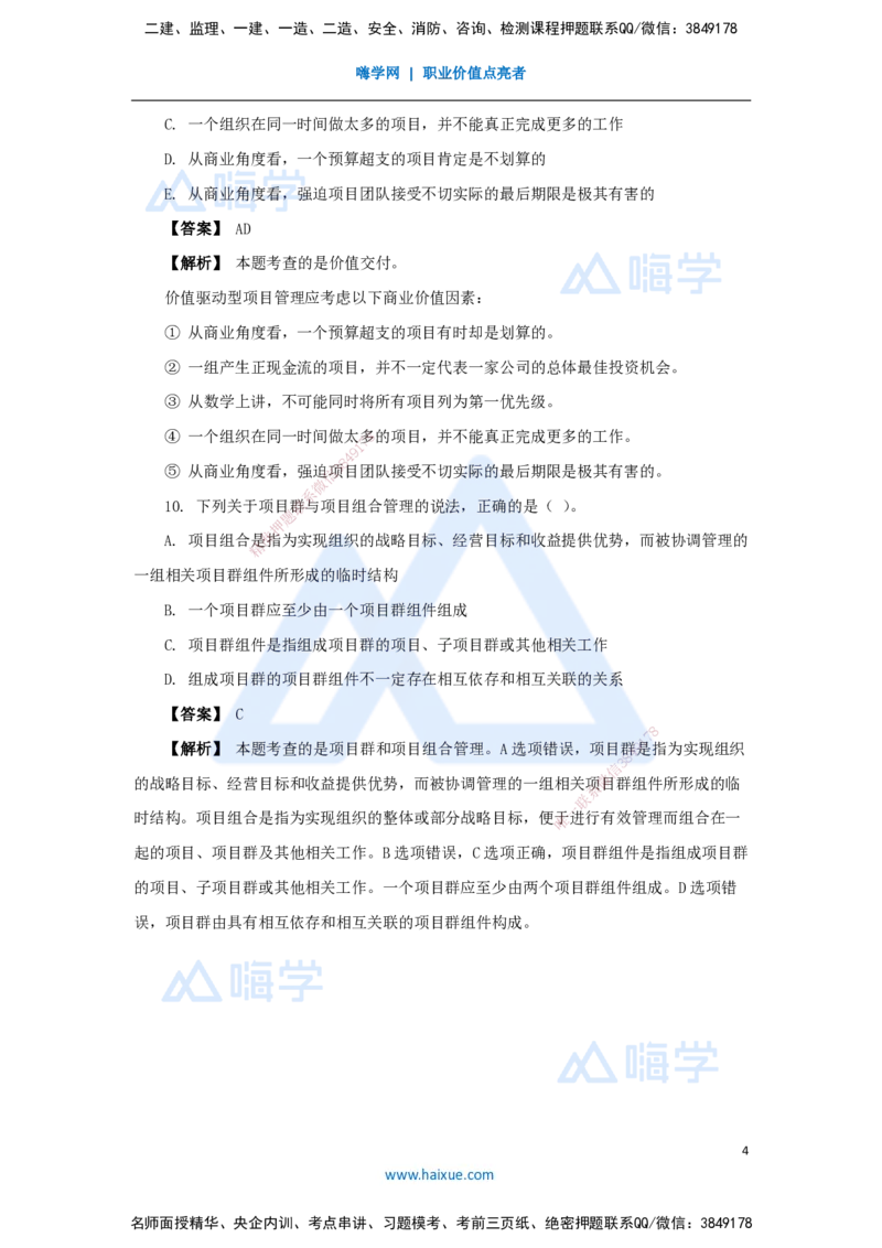 03.2025杨彬-万能母题特训-第2章（3）建设工程项目管理相关体系标准_2026年一级建造师_2026年一建管理_2025年一建管理SVIP_03-习题精析✿实战特训✿模考通关_讲义