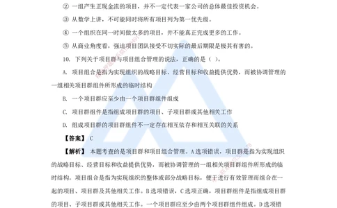 03.2025杨彬-万能母题特训-第2章（3）建设工程项目管理相关体系标准_2026年一级建造师_2026年一建管理_2025年一建管理SVIP_03-习题精析✿实战特训✿模考通关_讲义