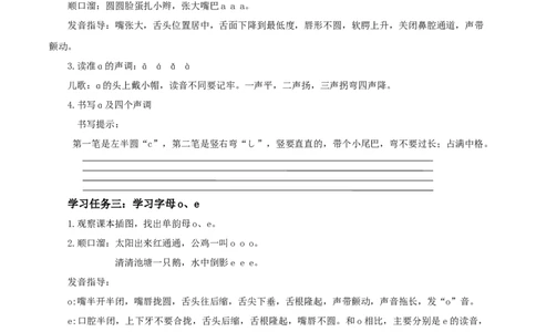 汉语拼音1《aoe》（学习任务单）-（统编版.2024秋）_一年级语文上册（统编版）_学习任务单