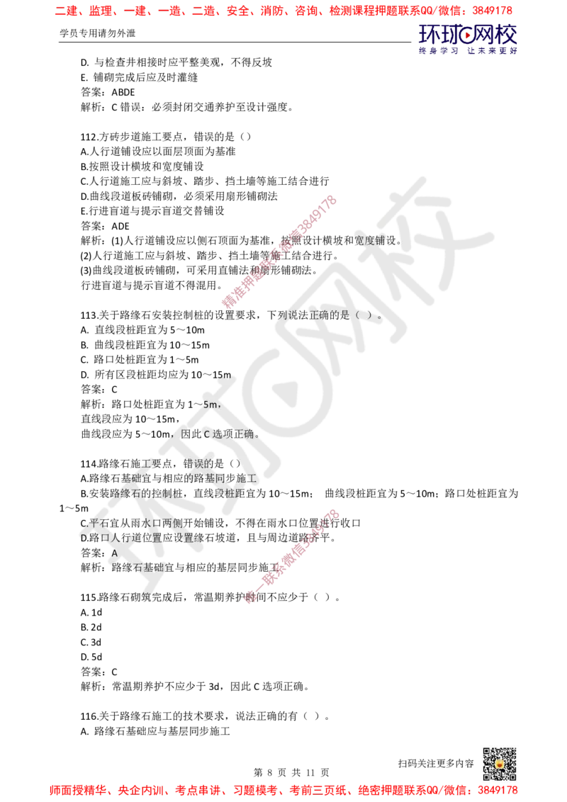03.一建市政章节选择题-第一章-道路工程（3）_2026年一级建造师_2026年一建市政_2025年一建市政SVIP_03-习题精析✿实战特训✿模考通关_29-市政《章节选择班》董雨佳HQ推荐