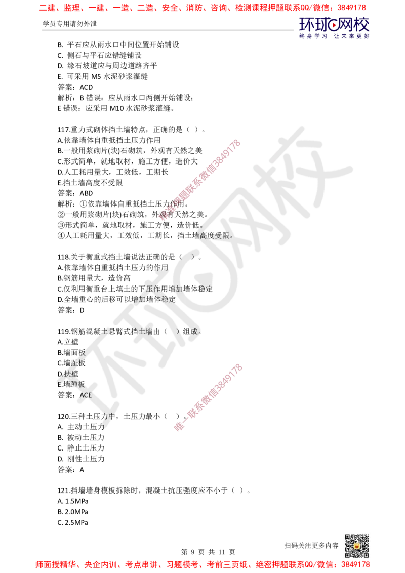 03.一建市政章节选择题-第一章-道路工程（3）_2026年一级建造师_2026年一建市政_2025年一建市政SVIP_03-习题精析✿实战特训✿模考通关_29-市政《章节选择班》董雨佳HQ推荐