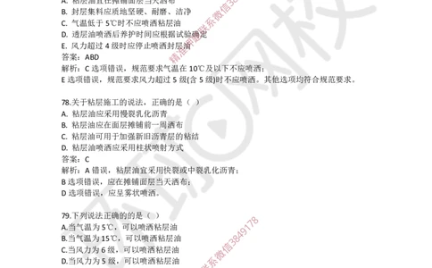 03.一建市政章节选择题-第一章-道路工程（3）_2026年一级建造师_2026年一建市政_2025年一建市政SVIP_03-习题精析✿实战特训✿模考通关_29-市政《章节选择班》董雨佳HQ推荐