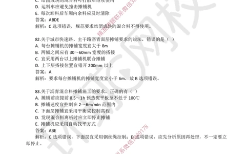 03.一建市政章节选择题-第一章-道路工程（3）_2026年一级建造师_2026年一建市政_2025年一建市政SVIP_03-习题精析✿实战特训✿模考通关_29-市政《章节选择班》董雨佳HQ推荐