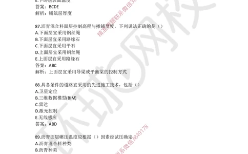 03.一建市政章节选择题-第一章-道路工程（3）_2026年一级建造师_2026年一建市政_2025年一建市政SVIP_03-习题精析✿实战特训✿模考通关_29-市政《章节选择班》董雨佳HQ推荐