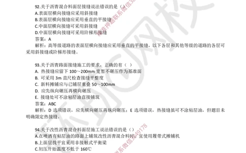 03.一建市政章节选择题-第一章-道路工程（3）_2026年一级建造师_2026年一建市政_2025年一建市政SVIP_03-习题精析✿实战特训✿模考通关_29-市政《章节选择班》董雨佳HQ推荐