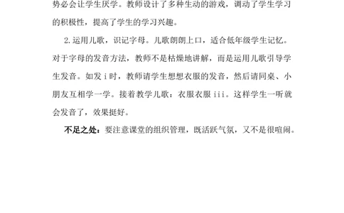 汉语拼音2iu&uuml;yw教学反思3_一年级语文上册（统编版）_老课标资料_教学反思