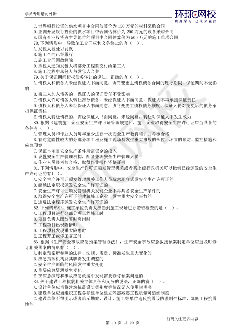 第2讲2025一建法规万人模考（二）_2026年一建法规_2025年一建法规SVIP_03-习题精析✿实战特训✿模考通关_32-法规《模考特训班》王丽雪HQ