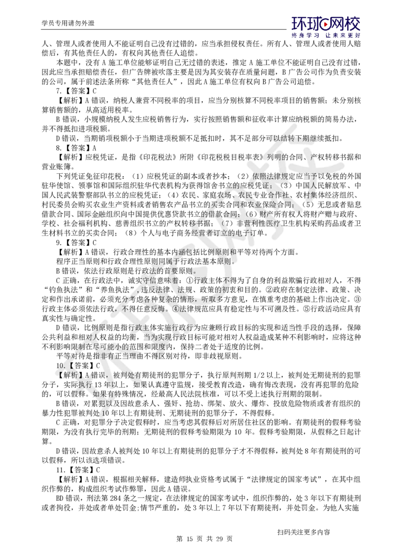 第2讲2025一建法规万人模考（二）_2026年一建法规_2025年一建法规SVIP_03-习题精析✿实战特训✿模考通关_32-法规《模考特训班》王丽雪HQ