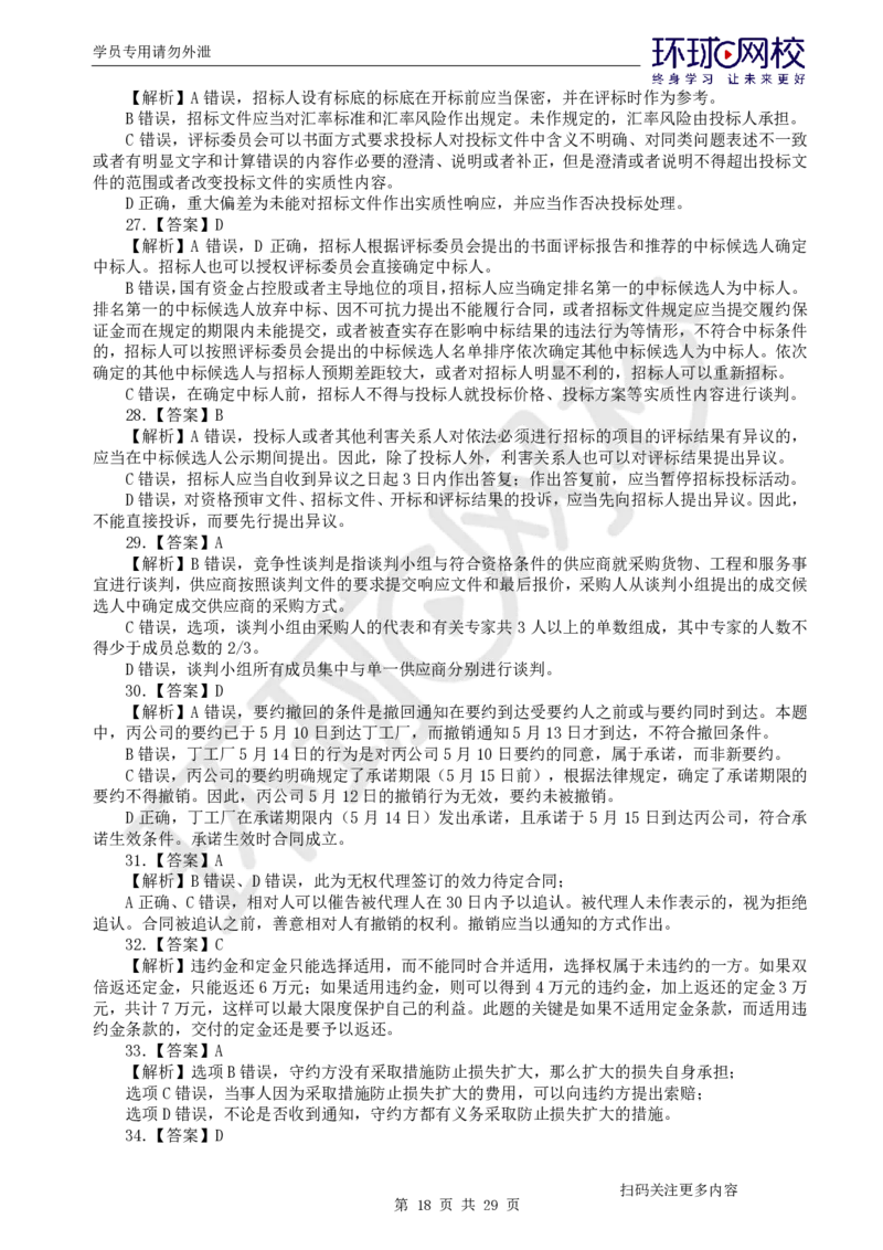 第2讲2025一建法规万人模考（二）_2026年一建法规_2025年一建法规SVIP_03-习题精析✿实战特训✿模考通关_32-法规《模考特训班》王丽雪HQ