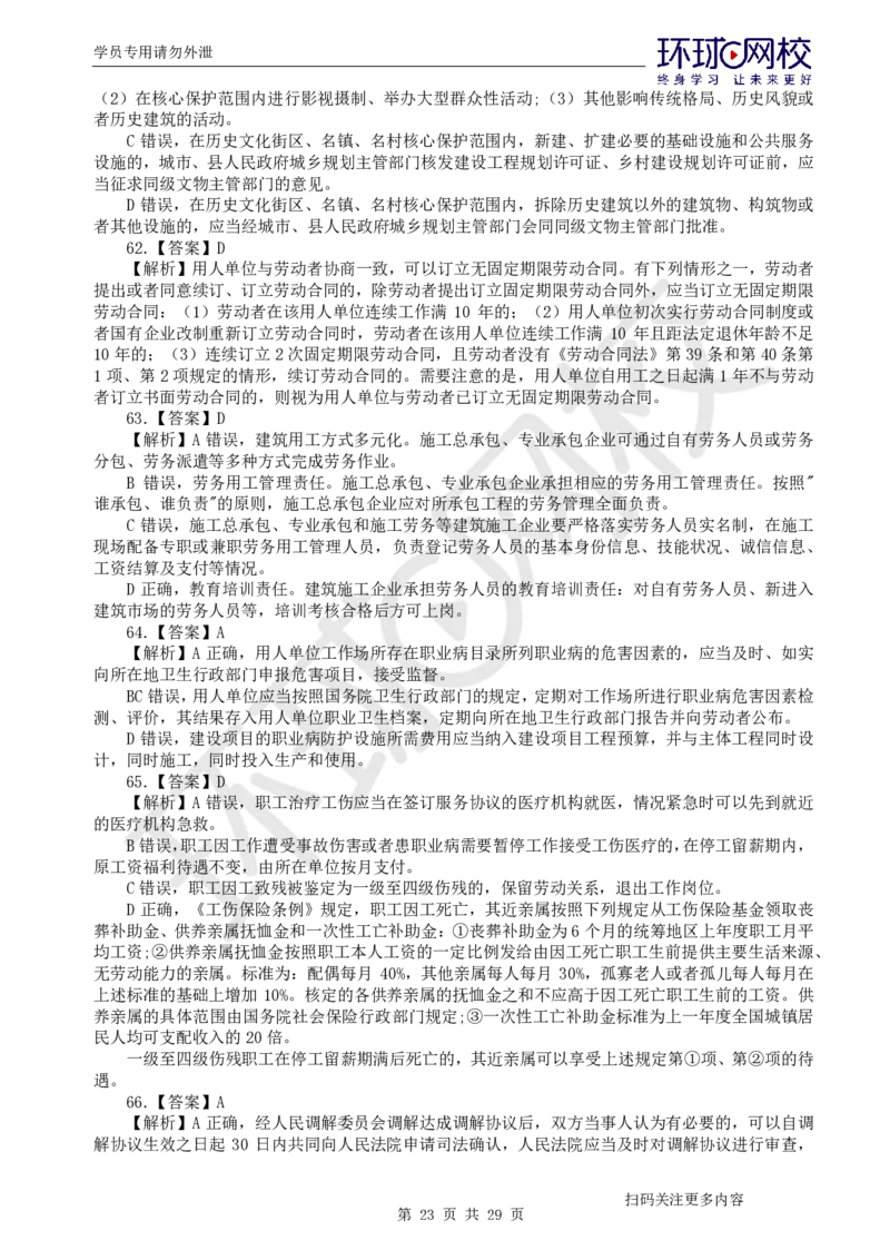 第2讲2025一建法规万人模考（二）_2026年一建法规_2025年一建法规SVIP_03-习题精析✿实战特训✿模考通关_32-法规《模考特训班》王丽雪HQ