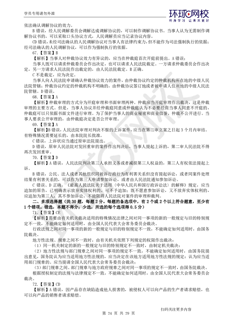 第2讲2025一建法规万人模考（二）_2026年一建法规_2025年一建法规SVIP_03-习题精析✿实战特训✿模考通关_32-法规《模考特训班》王丽雪HQ