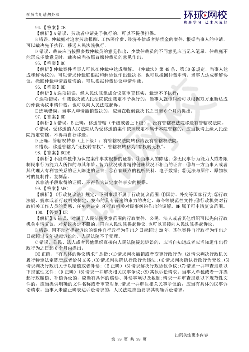 第2讲2025一建法规万人模考（二）_2026年一建法规_2025年一建法规SVIP_03-习题精析✿实战特训✿模考通关_32-法规《模考特训班》王丽雪HQ