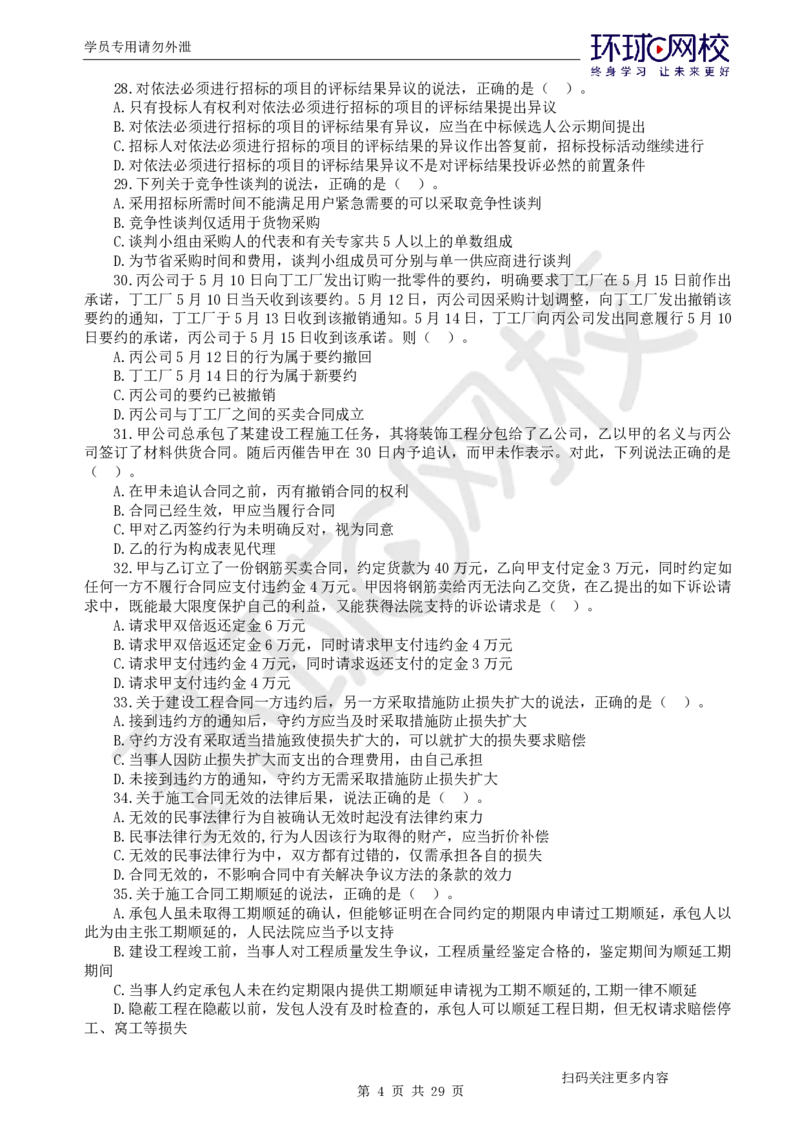 第2讲2025一建法规万人模考（二）_2026年一建法规_2025年一建法规SVIP_03-习题精析✿实战特训✿模考通关_32-法规《模考特训班》王丽雪HQ