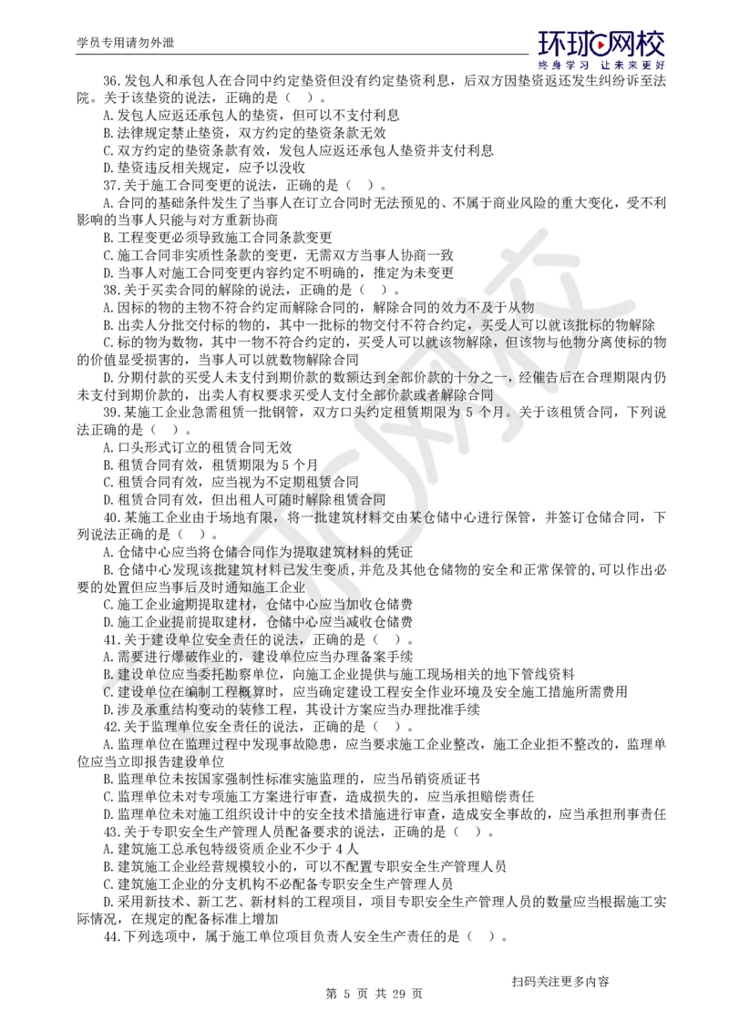 第2讲2025一建法规万人模考（二）_2026年一建法规_2025年一建法规SVIP_03-习题精析✿实战特训✿模考通关_32-法规《模考特训班》王丽雪HQ