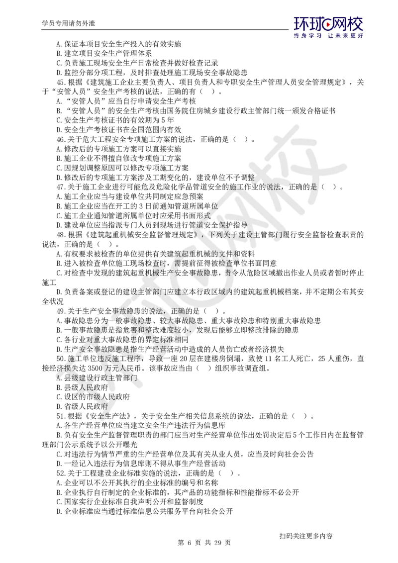 第2讲2025一建法规万人模考（二）_2026年一建法规_2025年一建法规SVIP_03-习题精析✿实战特训✿模考通关_32-法规《模考特训班》王丽雪HQ