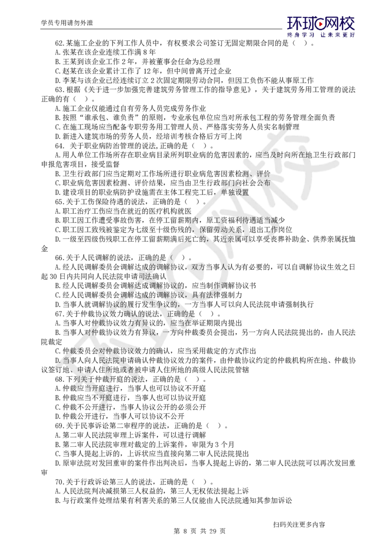 第2讲2025一建法规万人模考（二）_2026年一建法规_2025年一建法规SVIP_03-习题精析✿实战特训✿模考通关_32-法规《模考特训班》王丽雪HQ