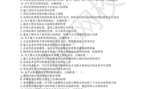 第2讲2025一建法规万人模考（二）_2026年一建法规_2025年一建法规SVIP_03-习题精析✿实战特训✿模考通关_32-法规《模考特训班》王丽雪HQ