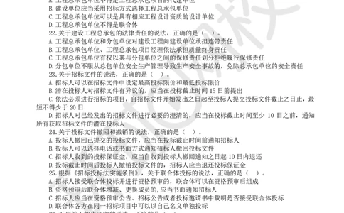 第2讲2025一建法规万人模考（二）_2026年一建法规_2025年一建法规SVIP_03-习题精析✿实战特训✿模考通关_32-法规《模考特训班》王丽雪HQ