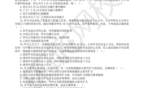 第2讲2025一建法规万人模考（二）_2026年一建法规_2025年一建法规SVIP_03-习题精析✿实战特训✿模考通关_32-法规《模考特训班》王丽雪HQ