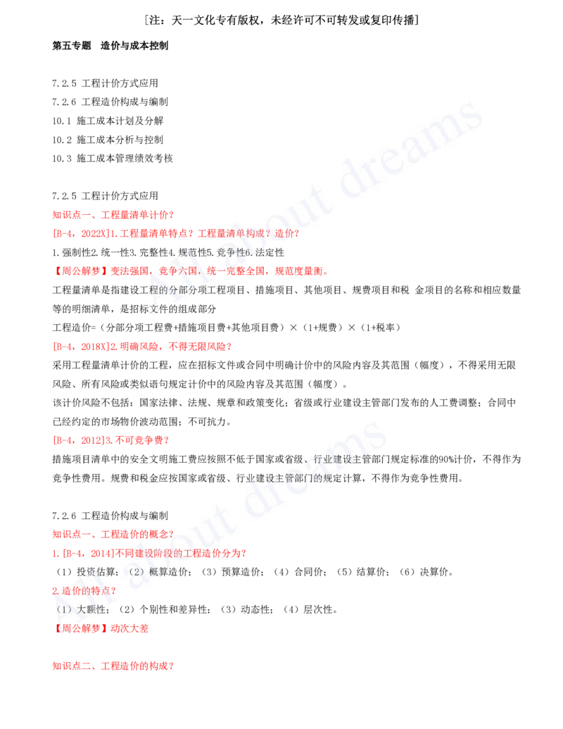 2025-09-冲刺串讲（九）_2026年一级建造师_2026年一建建筑_2025年一建建筑SVIP_04-冲刺串讲✿考点强化✿小灶集训_09-建筑《冲刺串讲班》周超KL_讲义