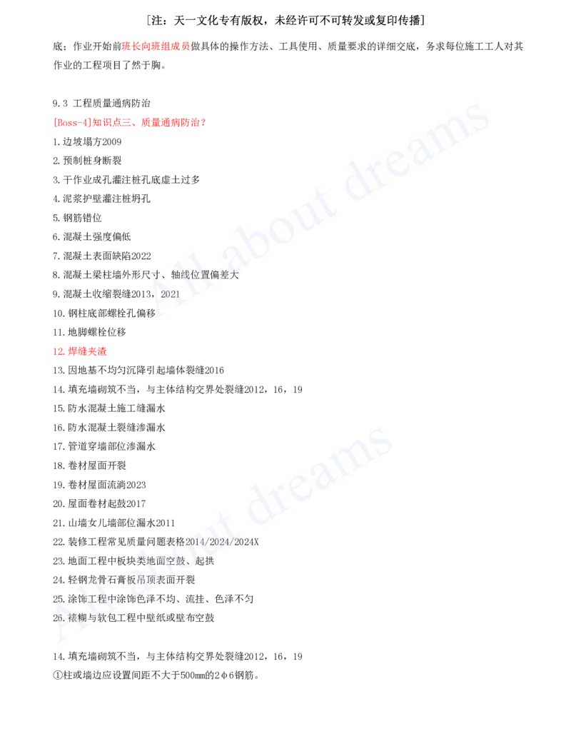 2025-09-冲刺串讲（九）_2026年一级建造师_2026年一建建筑_2025年一建建筑SVIP_04-冲刺串讲✿考点强化✿小灶集训_09-建筑《冲刺串讲班》周超KL_讲义