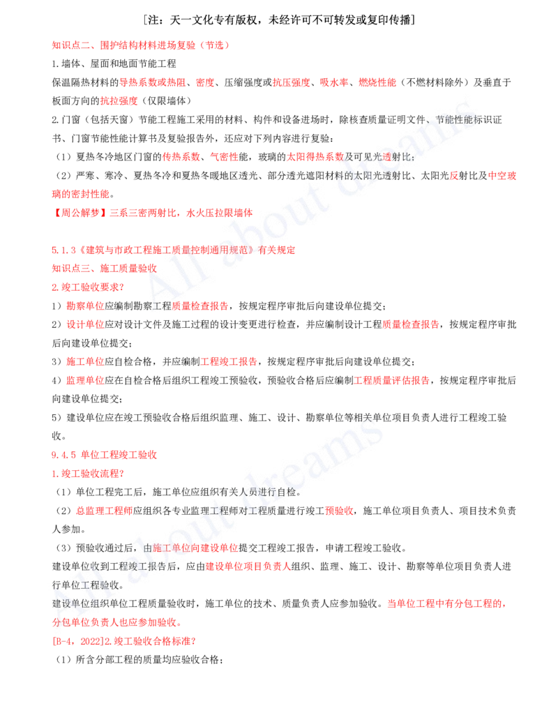 2025-09-冲刺串讲（九）_2026年一级建造师_2026年一建建筑_2025年一建建筑SVIP_04-冲刺串讲✿考点强化✿小灶集训_09-建筑《冲刺串讲班》周超KL_讲义