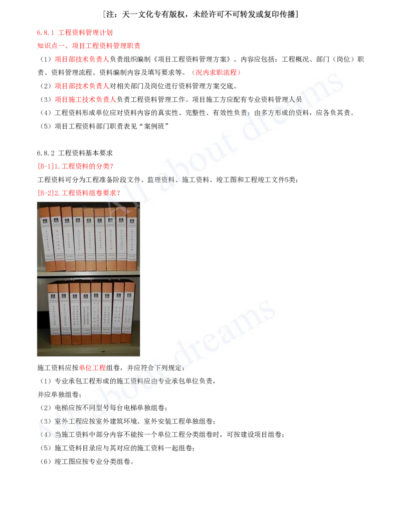 2025-09-冲刺串讲（九）_2026年一级建造师_2026年一建建筑_2025年一建建筑SVIP_04-冲刺串讲✿考点强化✿小灶集训_09-建筑《冲刺串讲班》周超KL_讲义