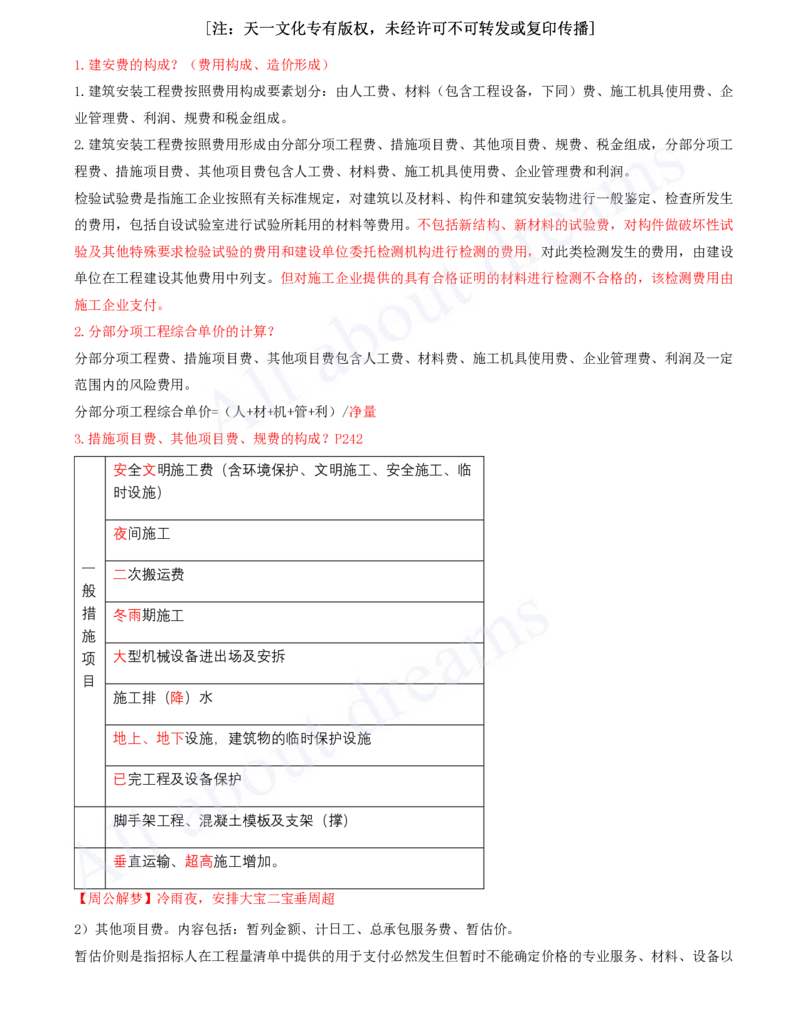 2025-09-冲刺串讲（九）_2026年一级建造师_2026年一建建筑_2025年一建建筑SVIP_04-冲刺串讲✿考点强化✿小灶集训_09-建筑《冲刺串讲班》周超KL_讲义