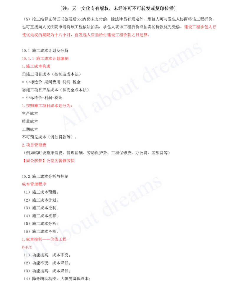 2025-09-冲刺串讲（九）_2026年一级建造师_2026年一建建筑_2025年一建建筑SVIP_04-冲刺串讲✿考点强化✿小灶集训_09-建筑《冲刺串讲班》周超KL_讲义