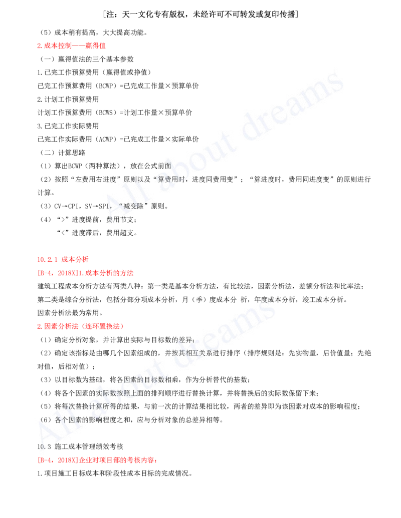 2025-09-冲刺串讲（九）_2026年一级建造师_2026年一建建筑_2025年一建建筑SVIP_04-冲刺串讲✿考点强化✿小灶集训_09-建筑《冲刺串讲班》周超KL_讲义