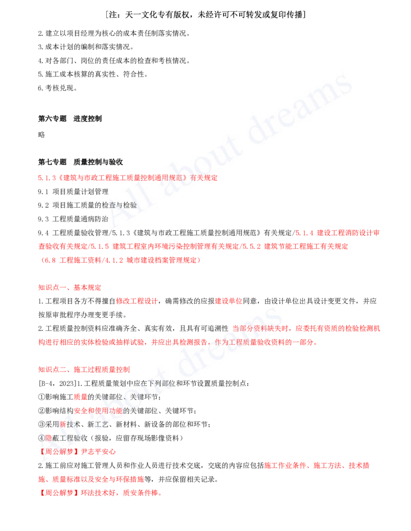 2025-09-冲刺串讲（九）_2026年一级建造师_2026年一建建筑_2025年一建建筑SVIP_04-冲刺串讲✿考点强化✿小灶集训_09-建筑《冲刺串讲班》周超KL_讲义