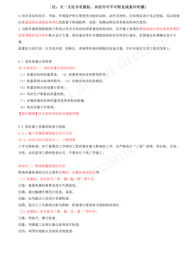 2025-09-冲刺串讲（九）_2026年一级建造师_2026年一建建筑_2025年一建建筑SVIP_04-冲刺串讲✿考点强化✿小灶集训_09-建筑《冲刺串讲班》周超KL_讲义