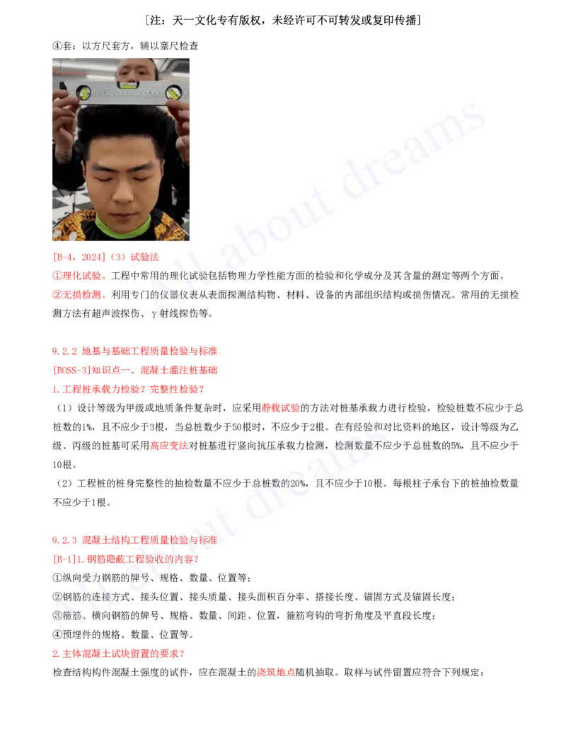 2025-09-冲刺串讲（九）_2026年一级建造师_2026年一建建筑_2025年一建建筑SVIP_04-冲刺串讲✿考点强化✿小灶集训_09-建筑《冲刺串讲班》周超KL_讲义