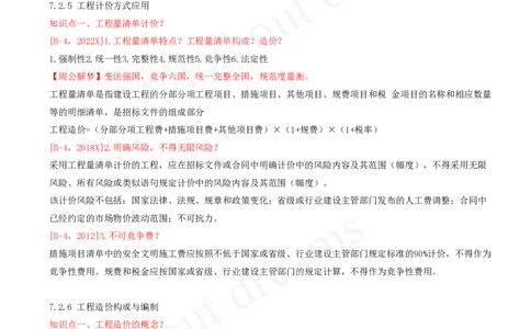 2025-09-冲刺串讲（九）_2026年一级建造师_2026年一建建筑_2025年一建建筑SVIP_04-冲刺串讲✿考点强化✿小灶集训_09-建筑《冲刺串讲班》周超KL_讲义