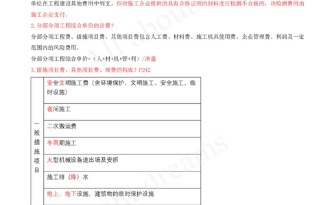 2025-09-冲刺串讲（九）_2026年一级建造师_2026年一建建筑_2025年一建建筑SVIP_04-冲刺串讲✿考点强化✿小灶集训_09-建筑《冲刺串讲班》周超KL_讲义
